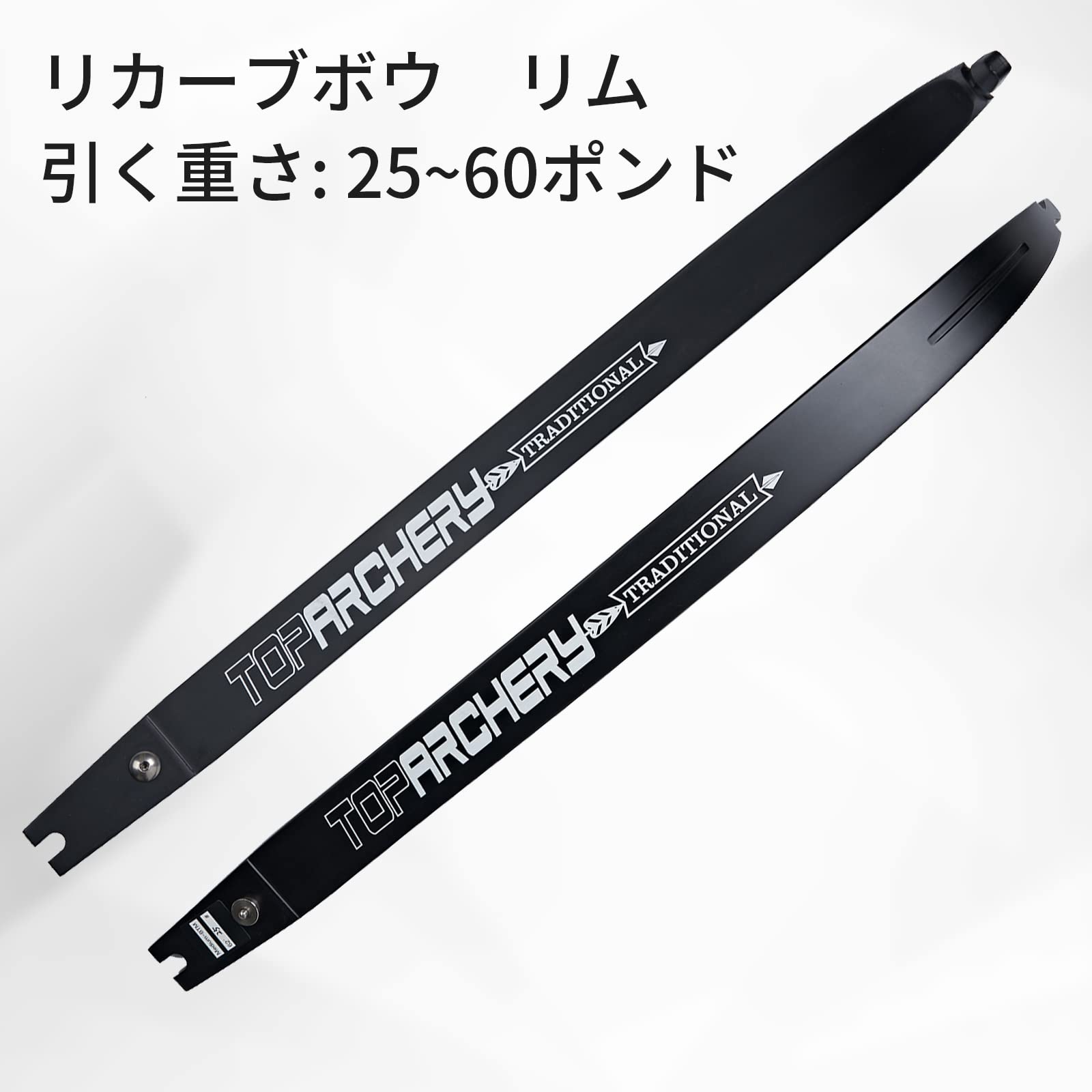 値下げしました　アーチェリー　リム Amazon.co.jp: TOPARCHERY アーチェリー テイクダウン