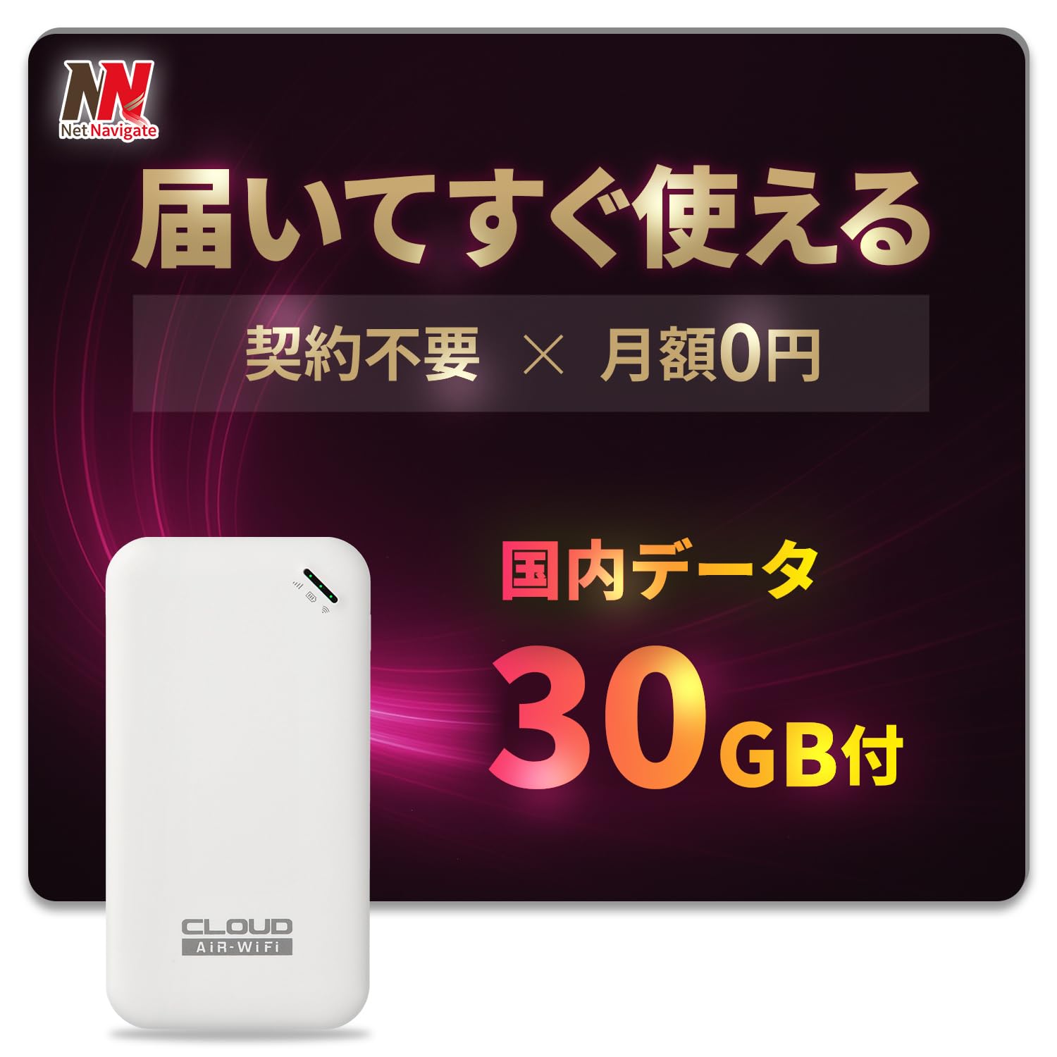 Amazon.co.jp: チャージ式WiFi リチャージ AIR-0 30GB付き 365日