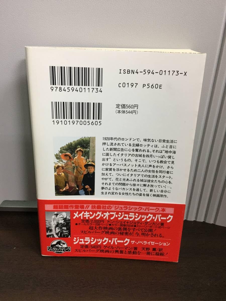Amazon.co.jp: 魅せられて四月 映画原作 扶桑社ミステリー文庫