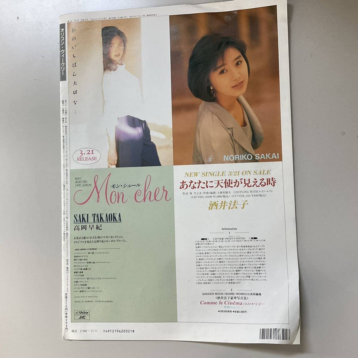 Amazon.co.jp: オリコン ウィークリー ORICON WEEKLEY 平成3年3月11日