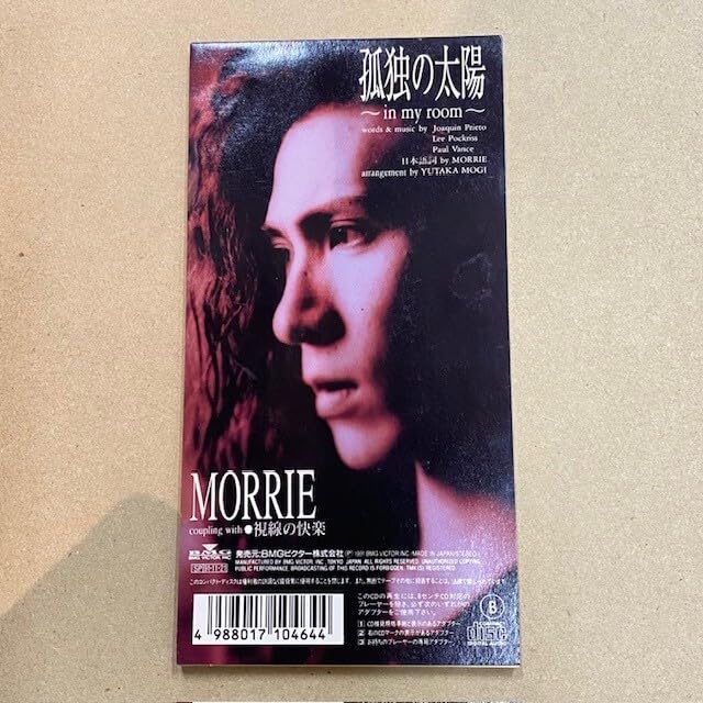 Amazon.co.jp: MORRIE 視線の快楽/孤独の太陽～in my room～ 8cm CD
