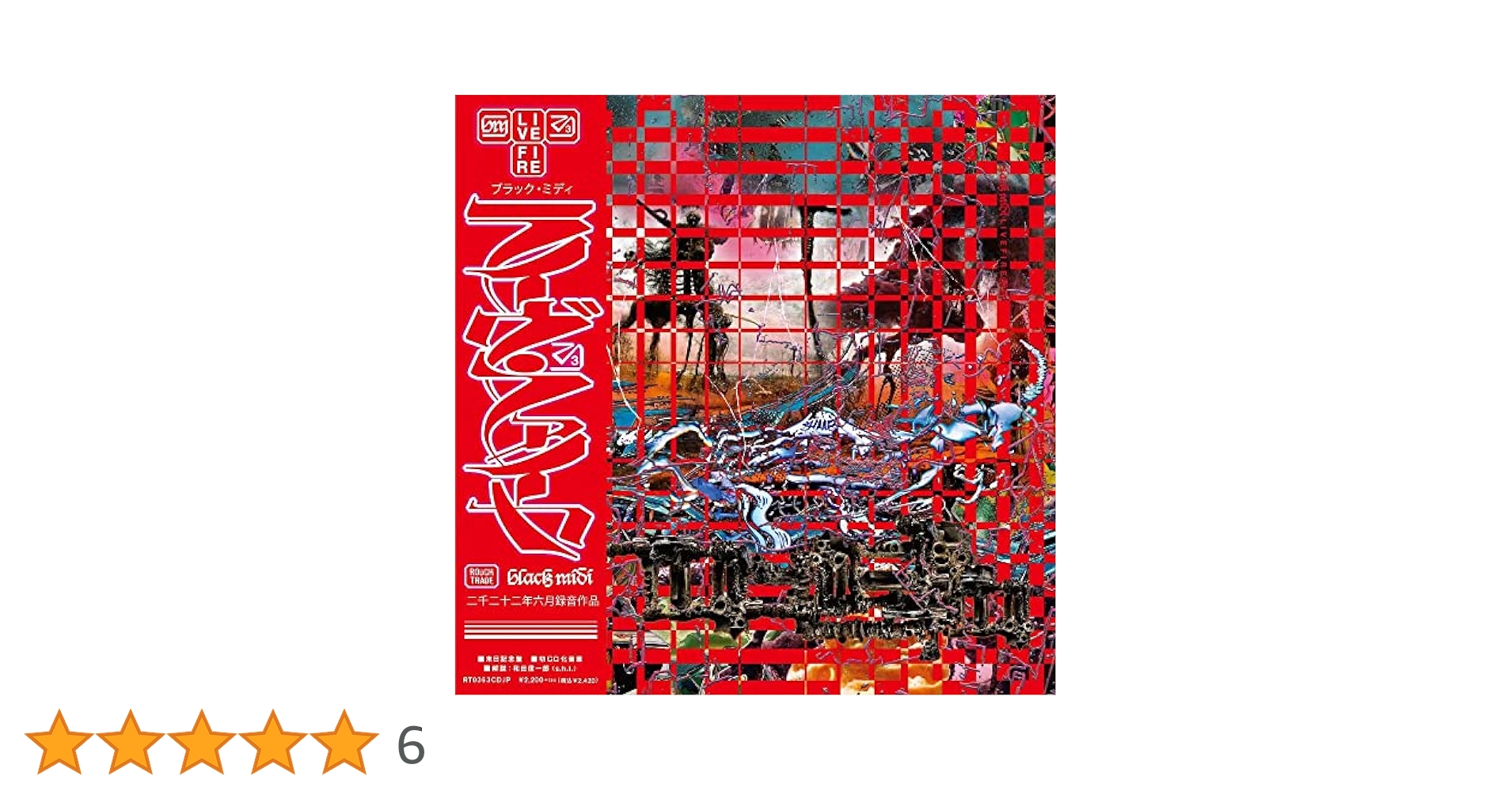 black midi Hellfire 地獄の業火（初回盤限定日本語帯付き仕様） AVYSS magazine » ほぼ全員クズ野郎｜black midiが地獄を描く3rd