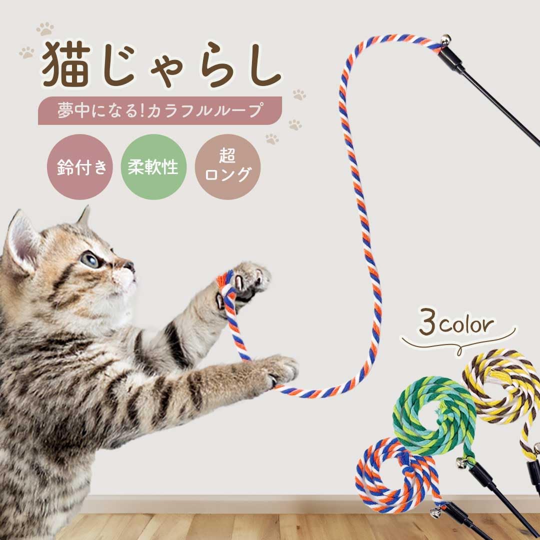 へつひもねこ Amazon | [AiO JAPAN] ペット 用品 ロープ 猫じゃらし ひも ロング 紐