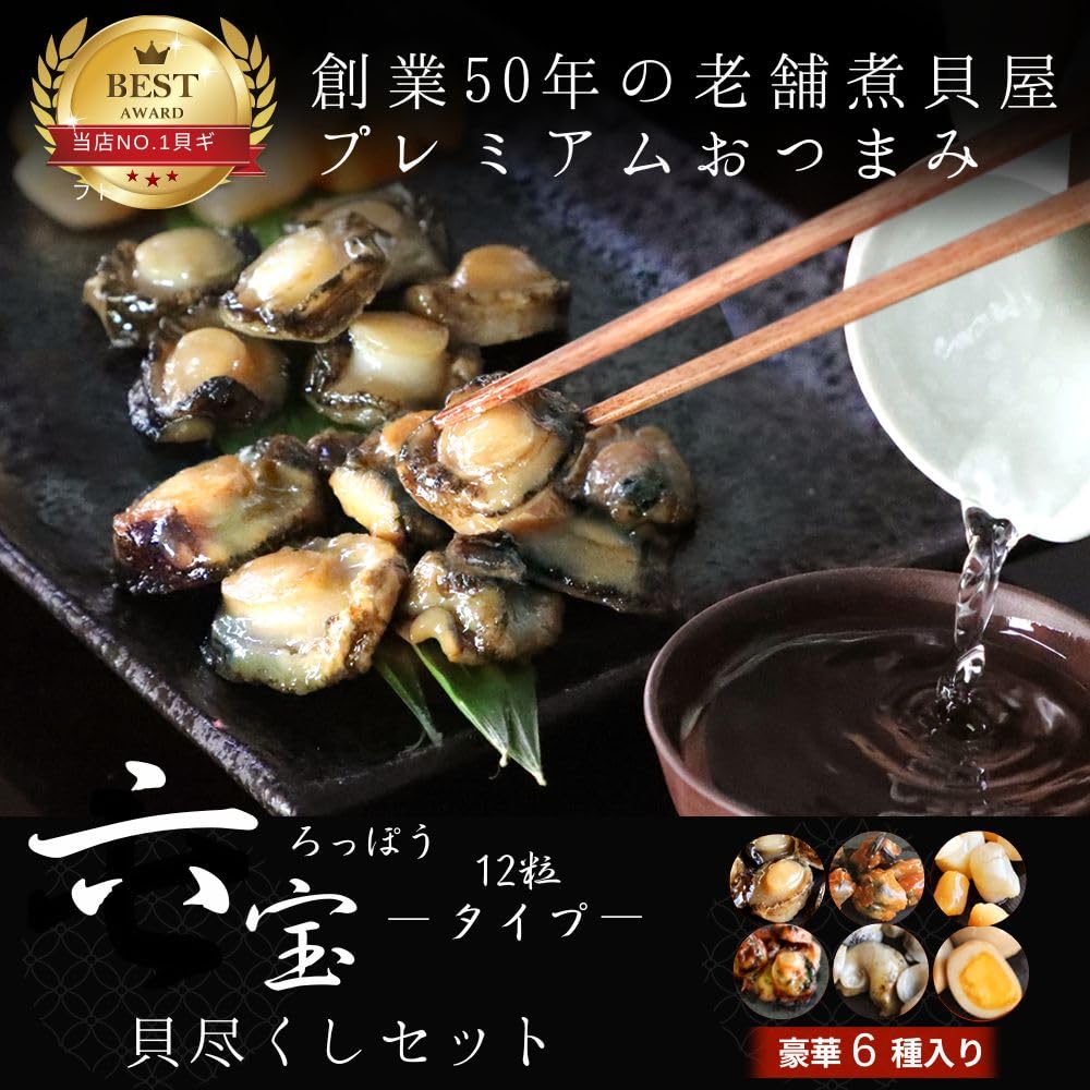 【公式】お中元 リムテー グルメ ギフト 海鮮 おつまみ あわび 貝柱 ムール貝…
