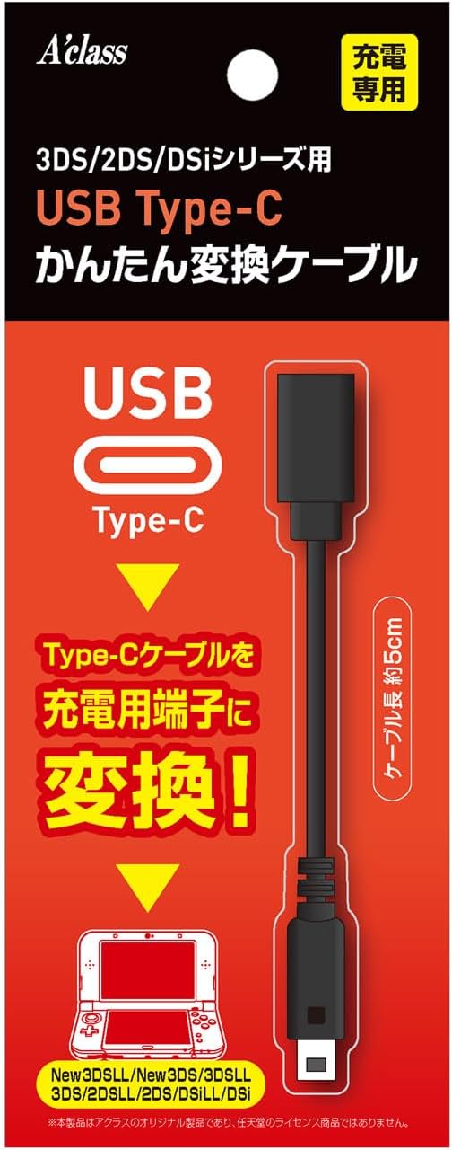 3DS/2DS/Dsi用 USB Type-C かんたん変換ケーブル