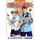 コンシェルジュ　7 (ゼノンコミックス)