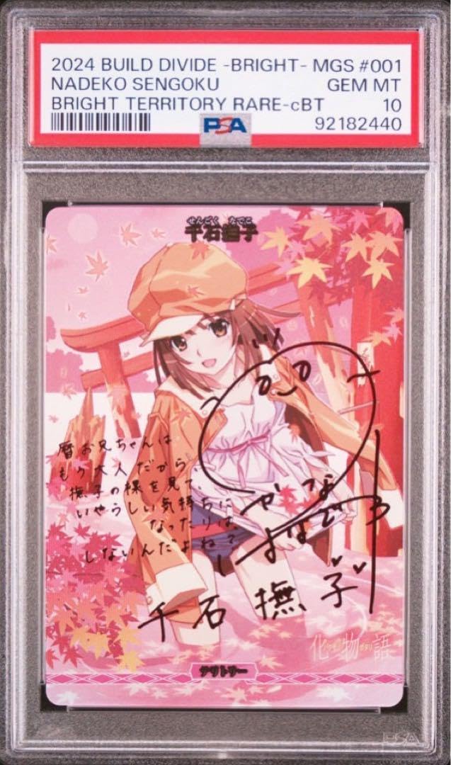 【POP3】PSA10 千石撫子 BT サイン　ビルディバイドブライト POP3】PSA10 千石撫子 BT サイン ビルディバイドブライト POP3