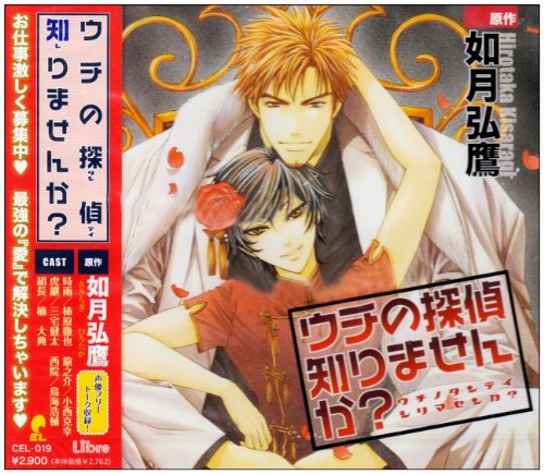 UCHINO TANTEI SHIRIMASENKA?