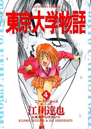 Amazon.co.jp: 東京大学物語（29） (ビッグコミックス) eBook : 江川