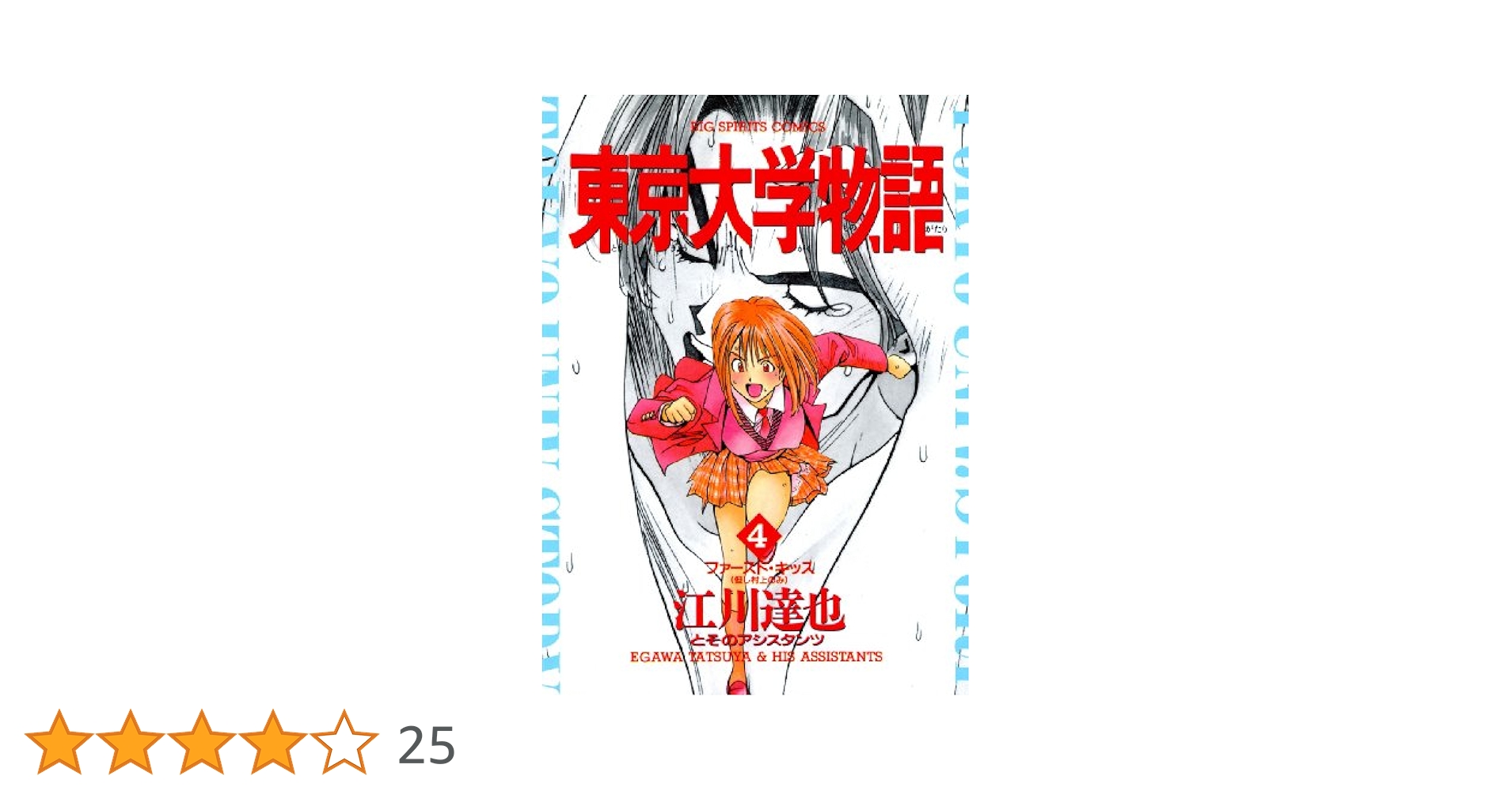 【新品未開封品】東京大学物語 デラックス版 新品未開封品】東京大学物語 デラックス版 Amazon.com: 東京大学