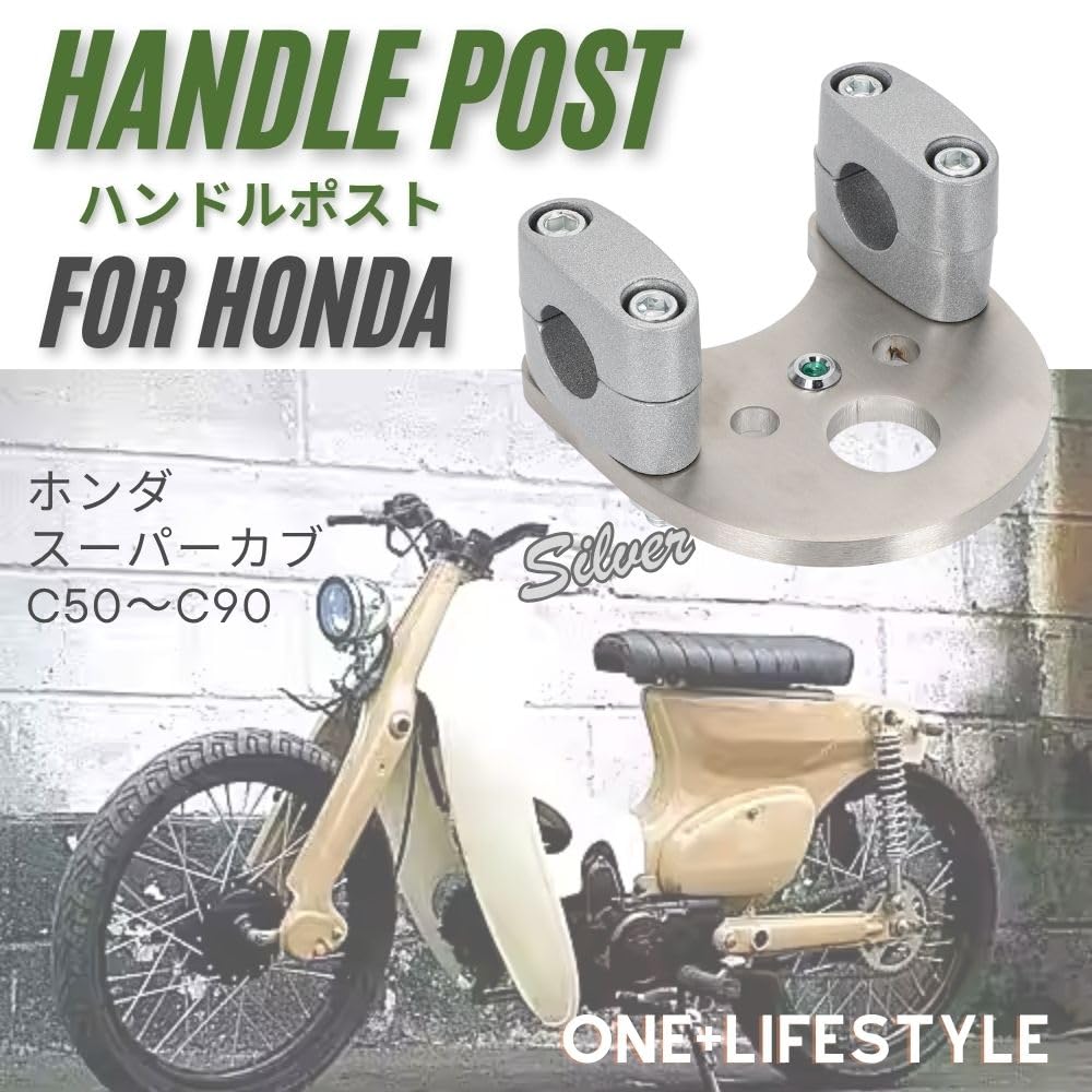 スーパーカブ　バーハン化セットヘッドライト・ウィンカー、ハンドル、ハンドルポスト Amazon | one+lifestyle ハンドルポスト ホンダ用 バーハン化キット
