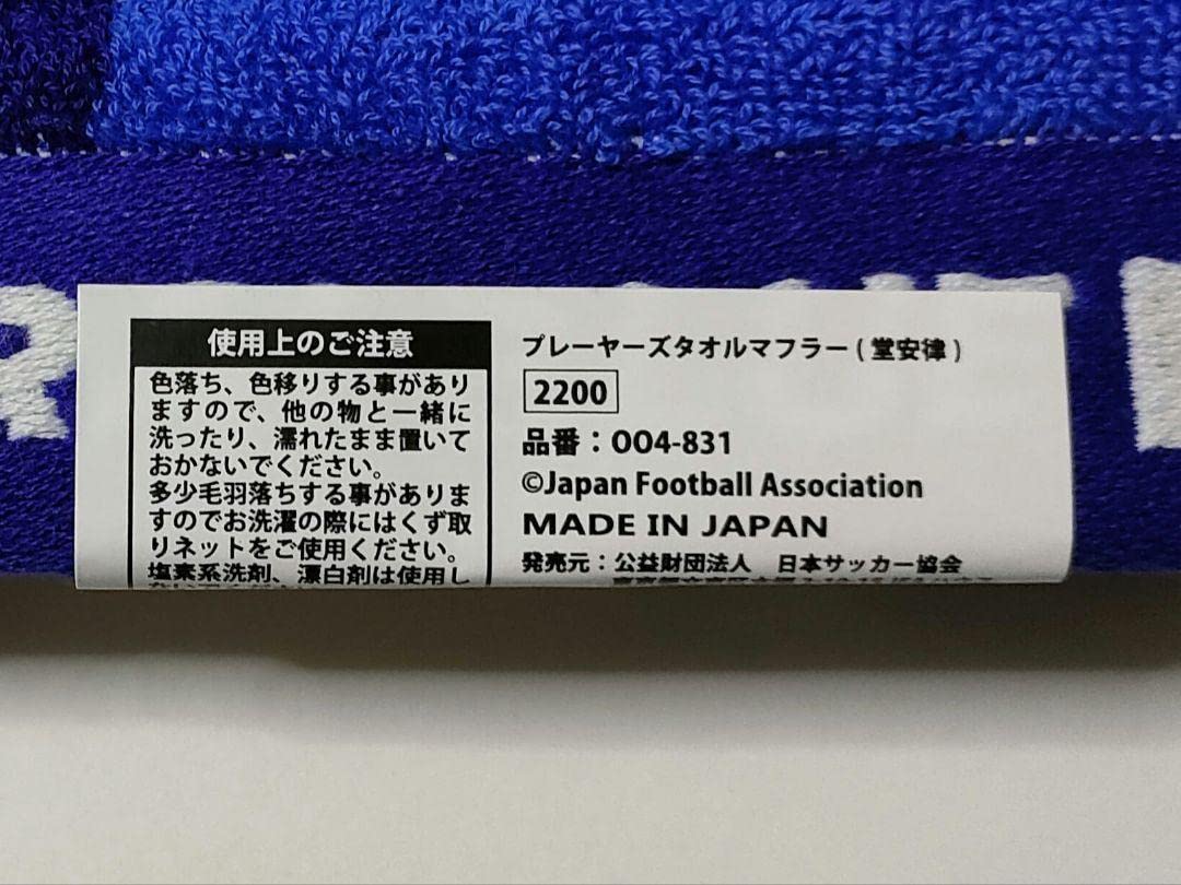 堂安律　サイン　マフラー　 FCフローニンゲン　サッカー　タオル　日本代表 堂安律サインマフラー FCフローニンゲンサッカータオル日本代表