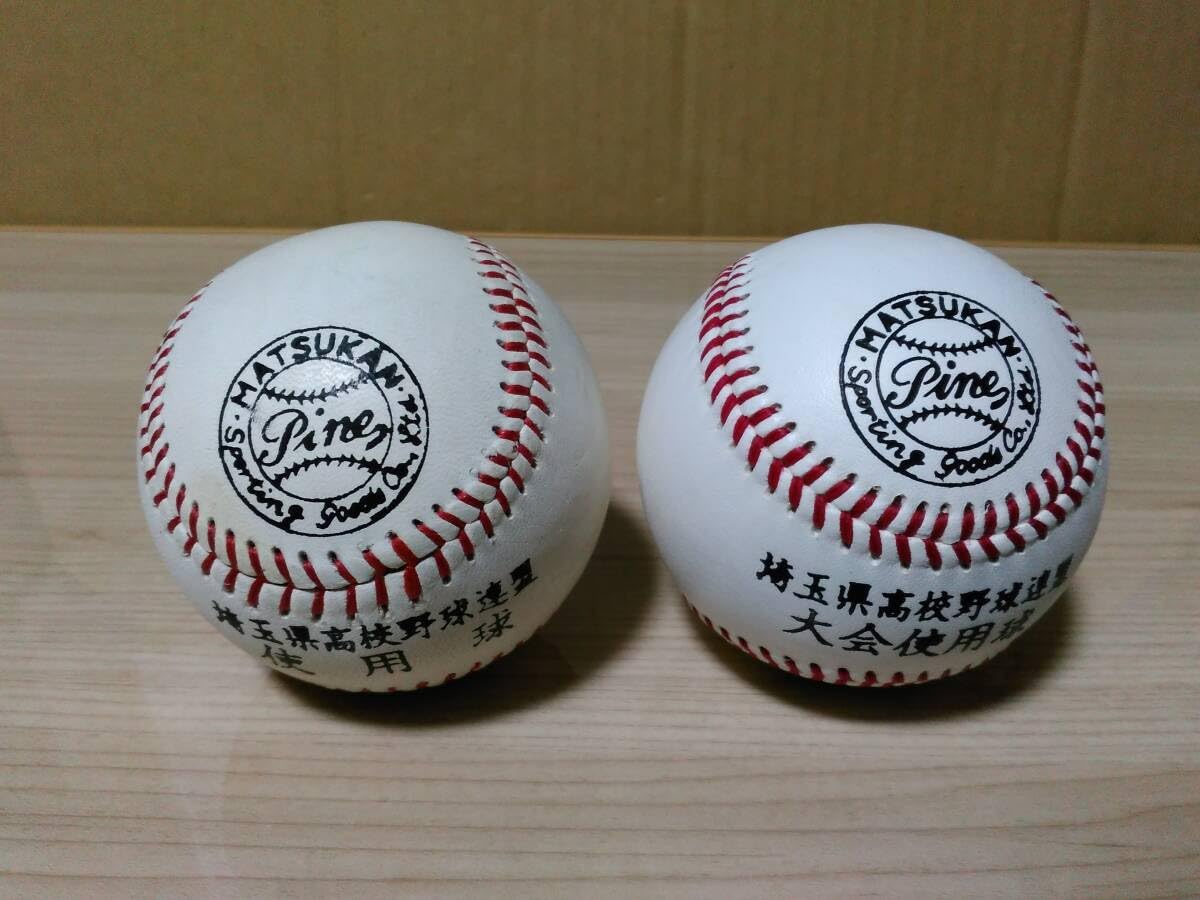 Amazon | 埼玉県高校野球連盟使用球 2個セット 松勘 パインボール