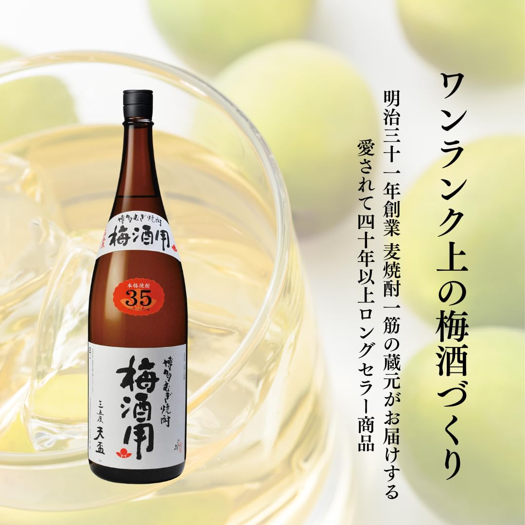 Amazon.co.jp: 天盃 麦焼酎 梅酒用 手作り梅酒用の本格焼酎 35度 