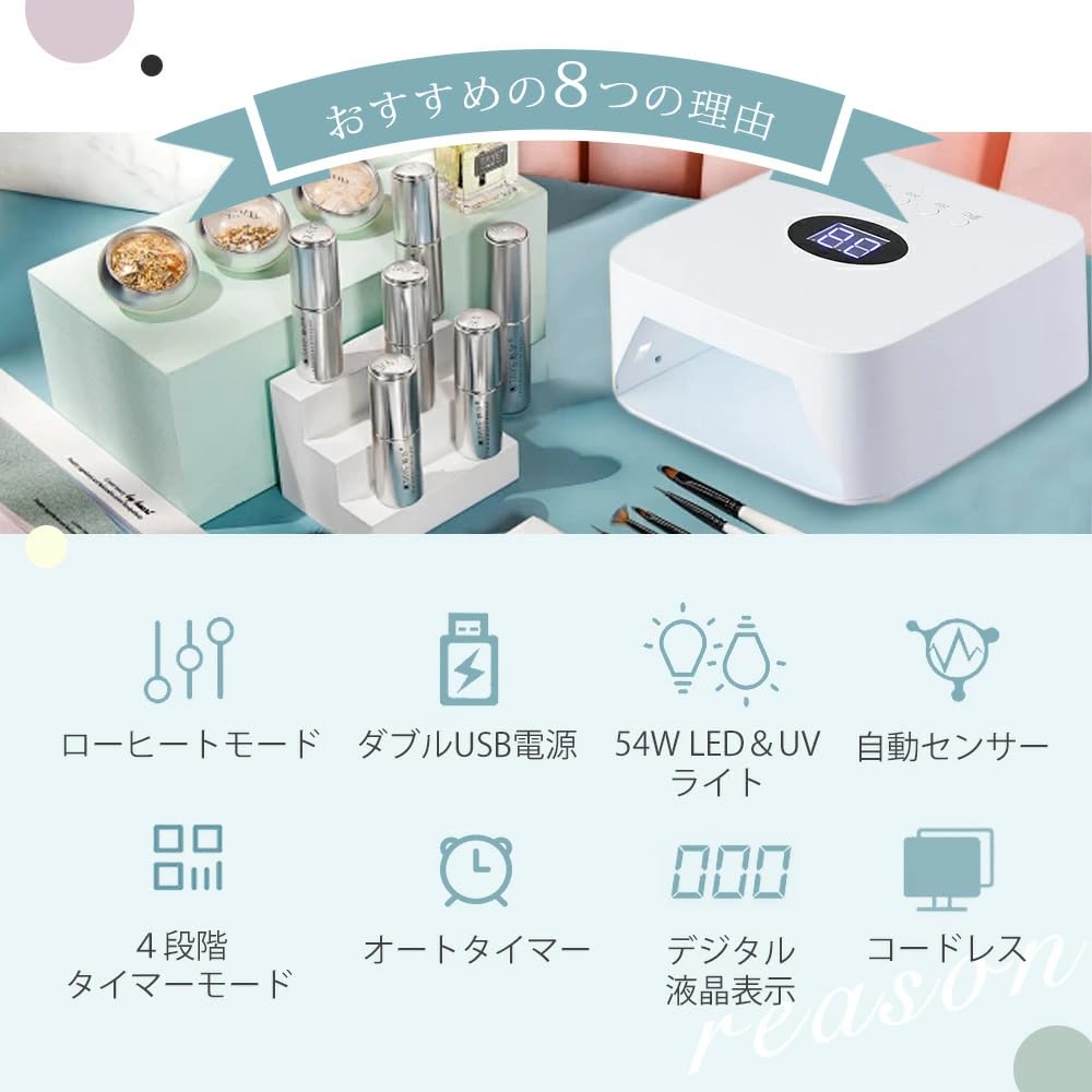 Amazon.co.jp: 54W ネイルライト LED コードレス UV ジェルネイル