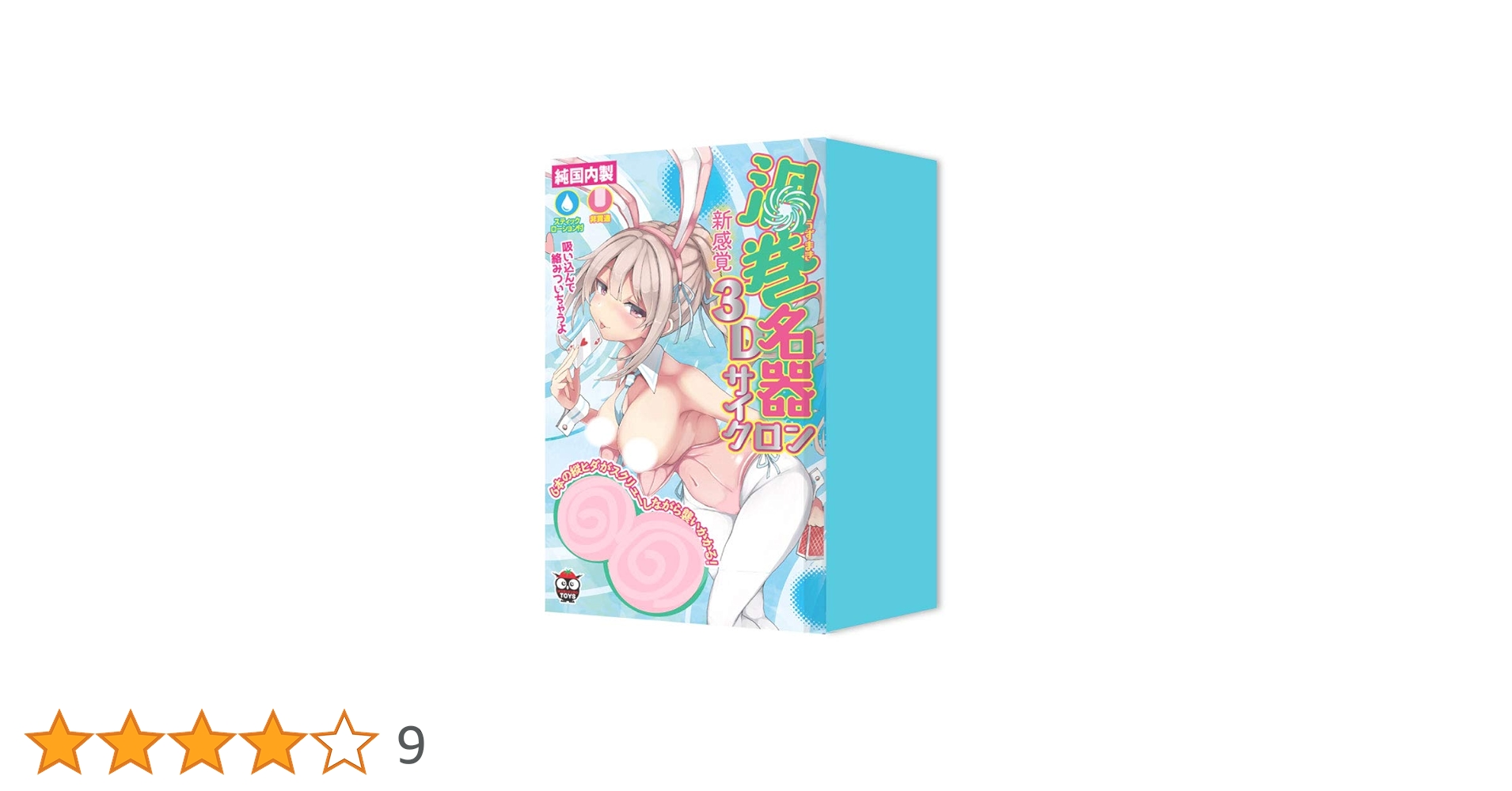 Amazon | いけぶくろTOYS 渦巻名器 新感覚3Dサイクロン | アウト