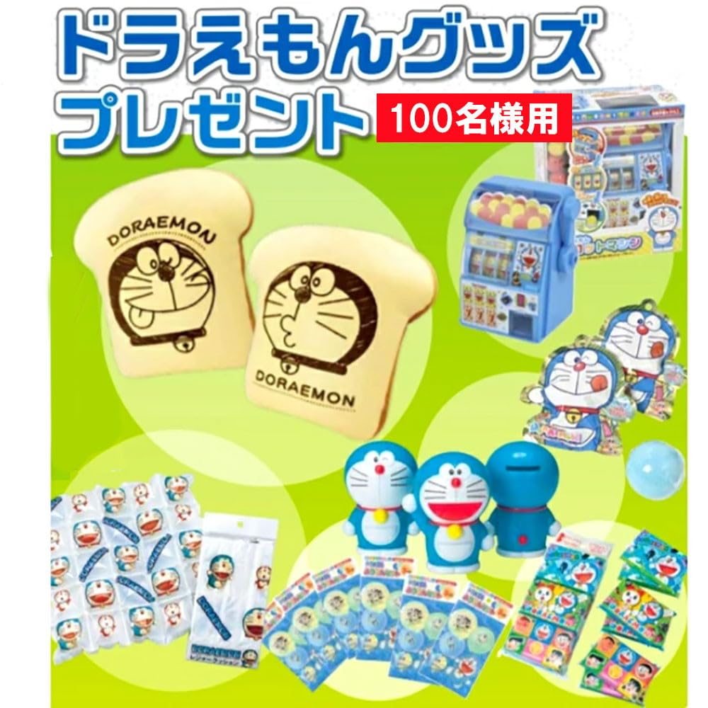 Amazon.co.jp: ドラえもんグッズ抽選会A(100名様用) 5893 : おもちゃ