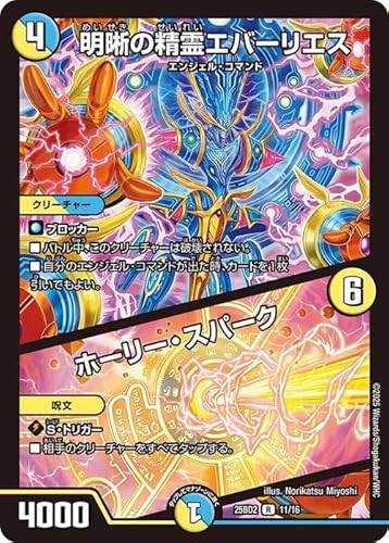 デュエルマスターズ 明晰の精霊エバーリエス/ホーリー・スパーク(レア) ドリーム英雄譚デッキ アルカディアスの書(DM25-BD2) |