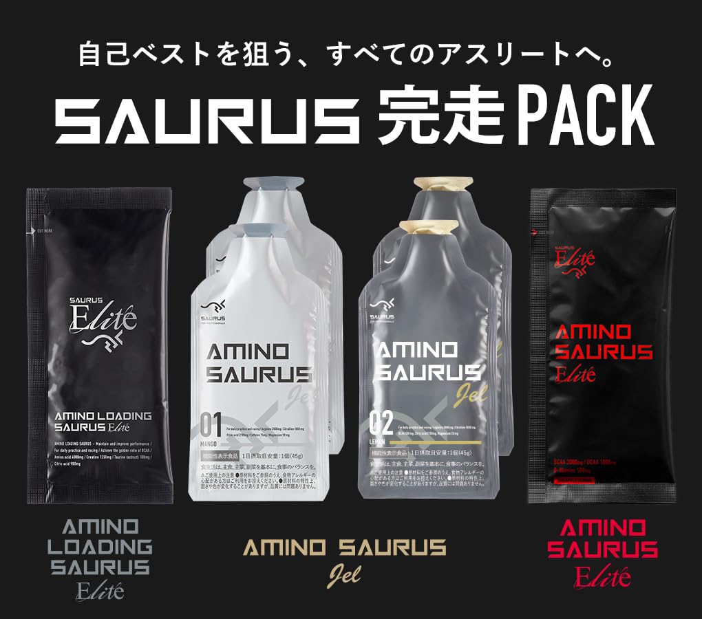 【★送料無料★5箱セット】アミノサウルス スポーツサプリメント Amazon | AMINO SAURUS Elite (アミノサウルス エリート) スポーツ