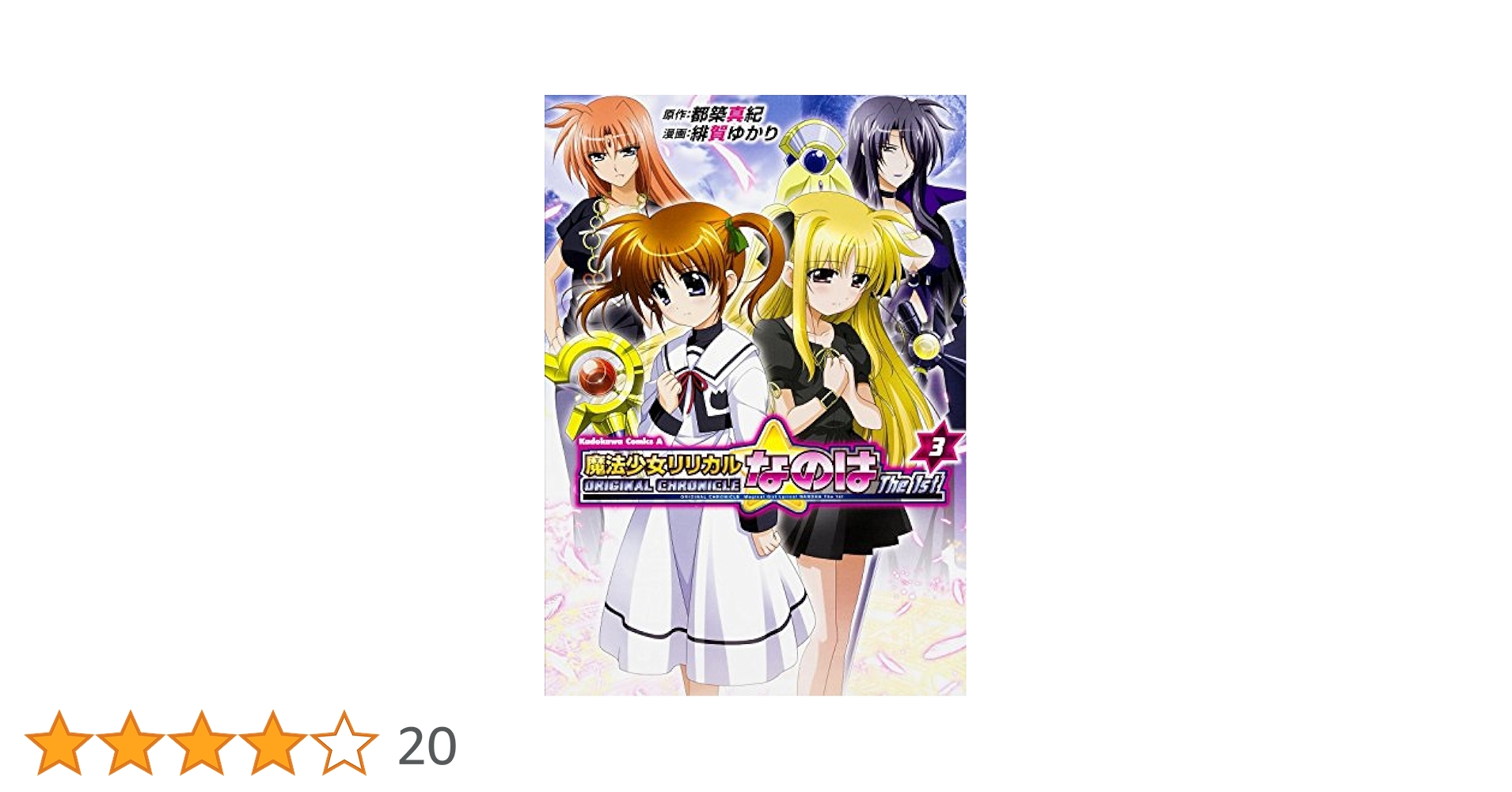 劇場版 魔法少女リリカルなのは 特装版 3種 Amazon.co.jp: 魔法少女リリカルなのはThe MOVIE 2nd A's【特装