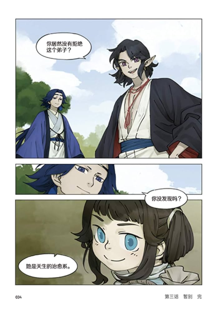 蓝溪镇.1-4 共4册 罗小黑战记前传 中国語書籍 未開封羅小黒戦記 Amazon | 漫画 藍溪鎮（1）羅小黒戰記君清篇 番外編 コミック