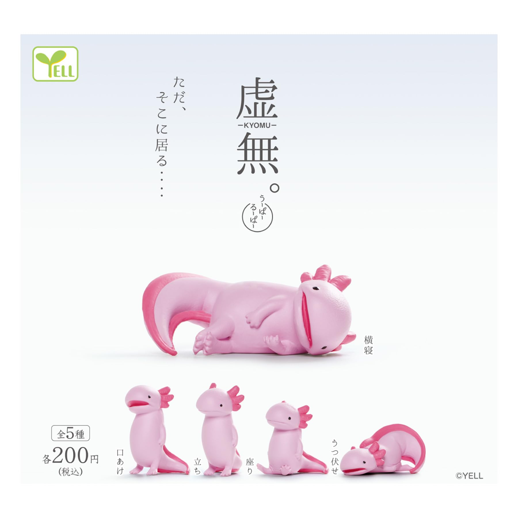 Amazon | 虚無。 うーぱーるーぱー 【全5種セット】【フルコンプ