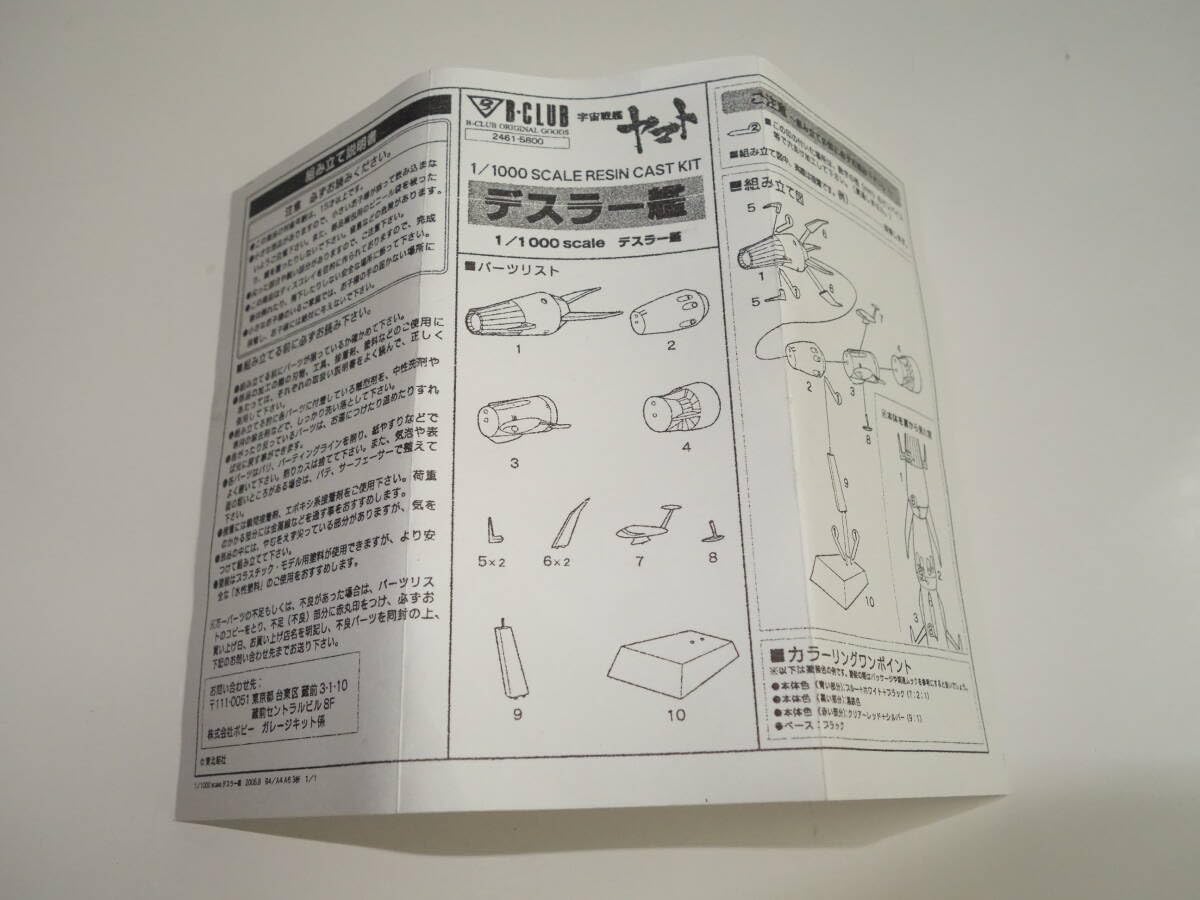 Amazon | B-CLUB 宇宙戦艦ヤマト デスラー艦 1/1000 レジン製 ガレージ