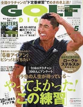 クルマとゴルフ好きのあなたへ　CG　5冊、ENGINE　5冊、月刊GD　4冊 ゴルフダイジェスト 2022年 05 月号 [雑誌] |本 | 通販 | Amazon