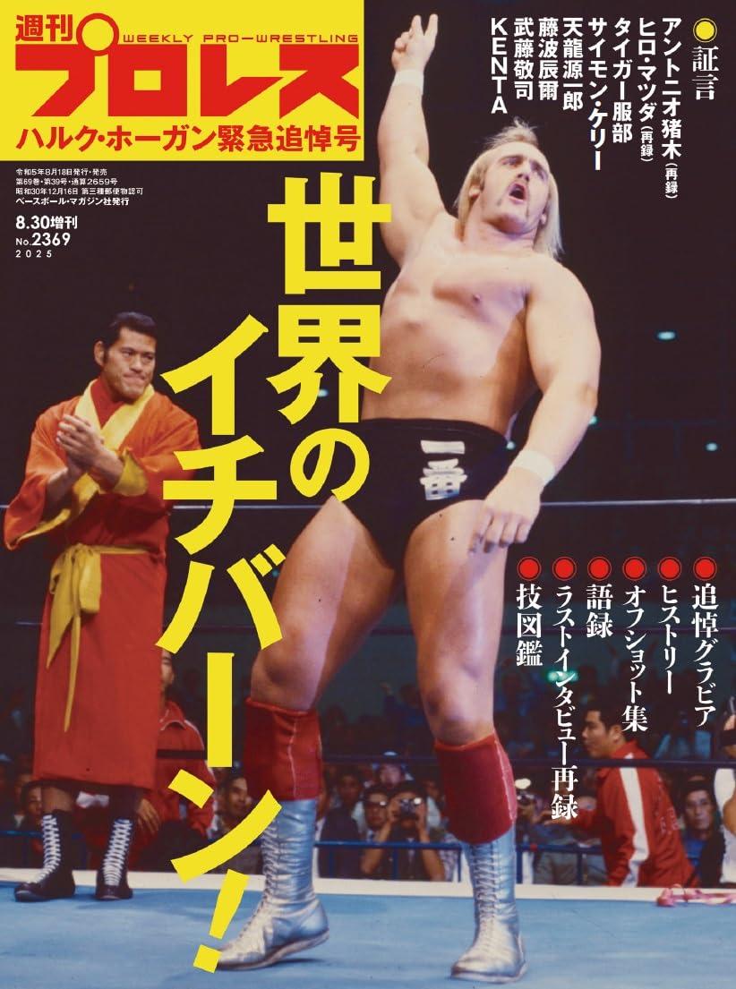 1984年チョロレスラープロレスpwfゴールドメダルベルトハルクホーガン タカラ 1984年チョロレスラープロレスpwfゴールドメダルベルトハルク