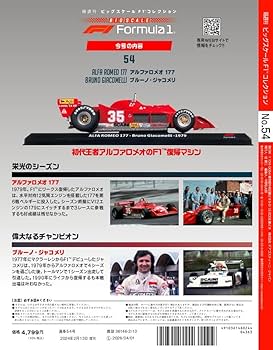 特別仕様　日本未発売　F1マシンコレクション　アルファロメオ177 イタリアGP 特別仕様 日本未発売 F1マシンコレクション アルファロメオ177