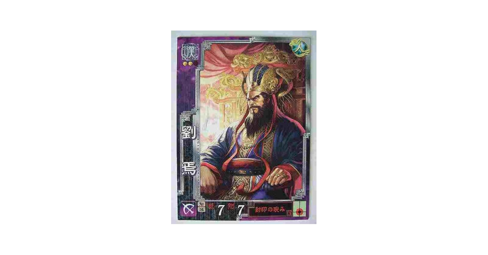 【匿名配送】PSA10 ネクストン3.0劉旗の大望 劉備・桃香 KR １個 劉備 / りゅうび 特殊スターター|三国志大戦 |BIGWEB