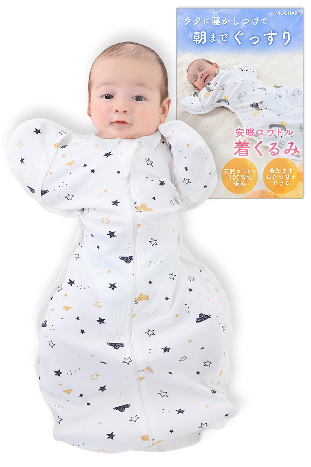 【ひよこクラブ掲載ｘ医師監修】 おくるみ スワドル 手が出せる 新生児【IHDI…