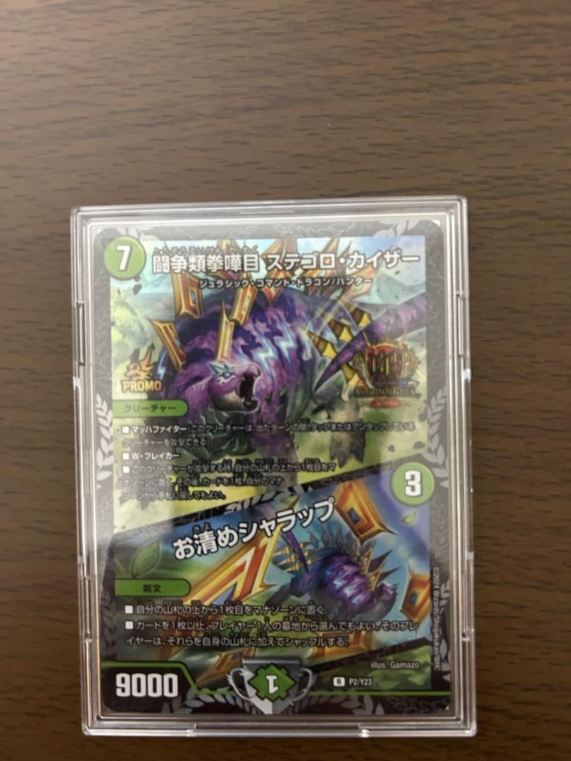 ステゴロカイザー GP プロモ