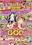 別冊パチスロパニック7 2020年05月号 [雑誌]