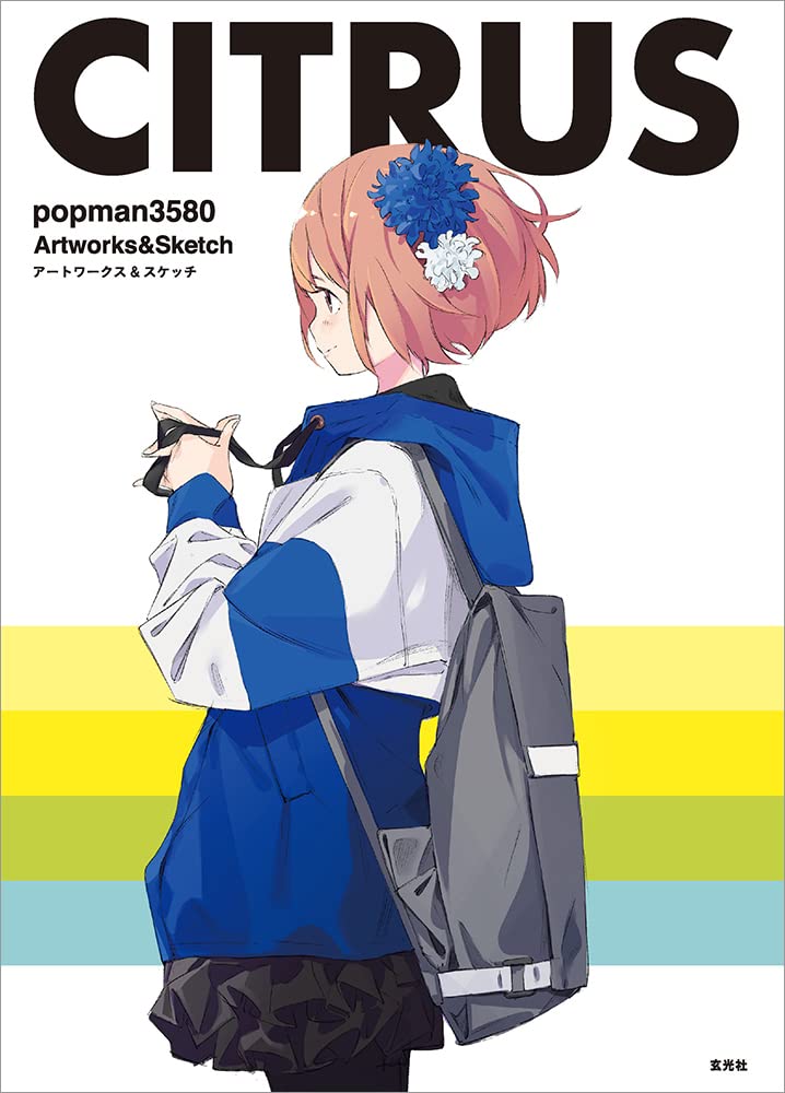 CITRUS popman3580 アートワークス&スケッチ／popman3580氏