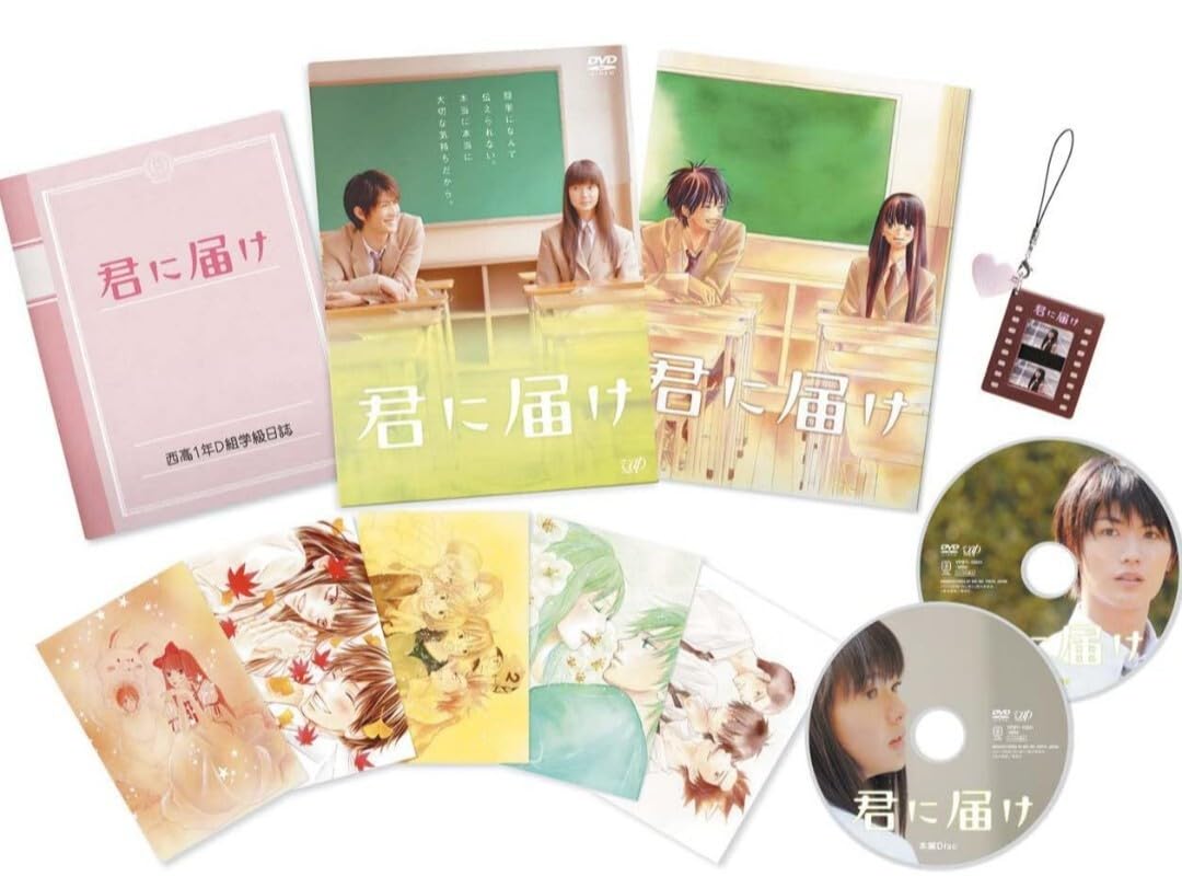 Amazon.co.jp: 未開封 君に届け プレミアムエディション 初回