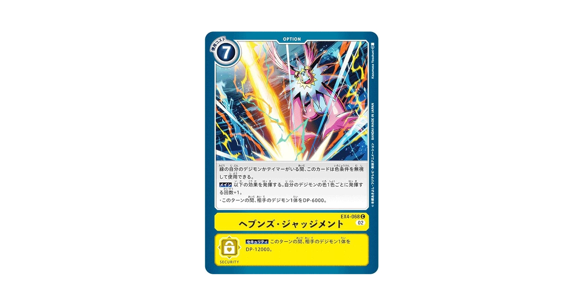 Amazon.co.jp: デジモンカードゲーム EX4-068 ヘブンズ