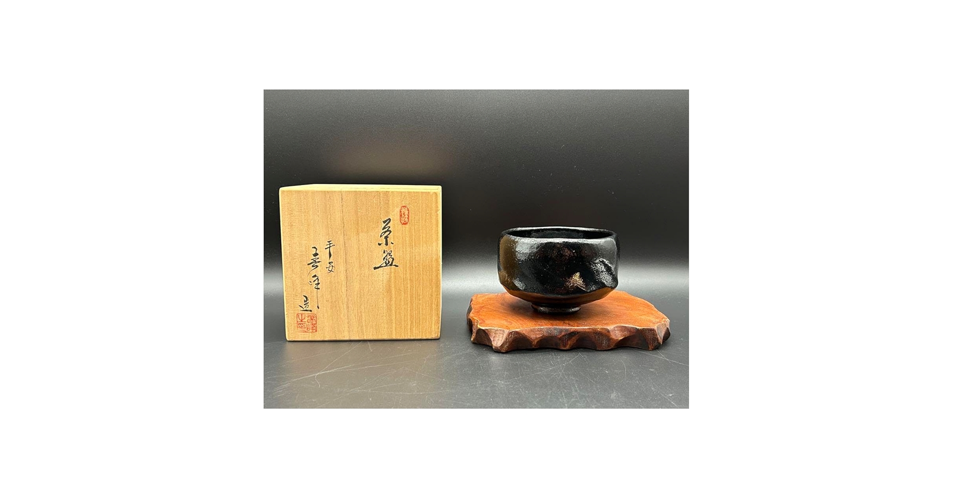 Amazon | 陶器 平安 春峰 黒楽 茶碗 箱付き 窯印あり 茶器 | ノー