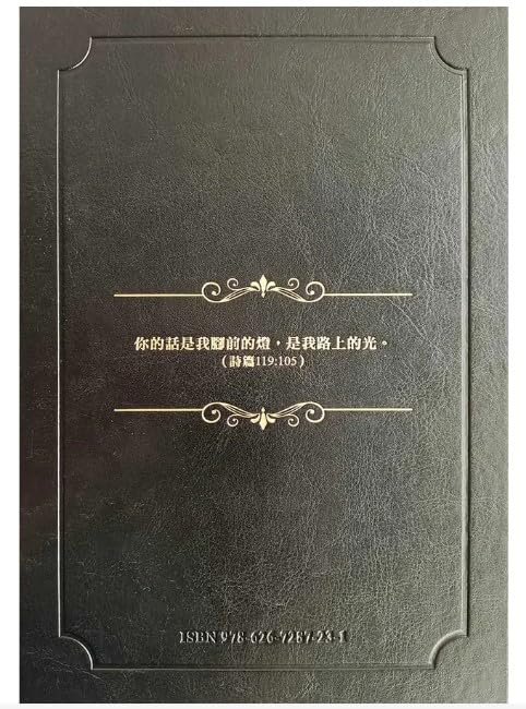聖經：和合本(黑色燙金大字紅字索引精裝)/圣经：和合本(黑色烫金大字红字索引精装 聖經和合本(黑色燙金大字紅字索引精裝) | 誠品線上