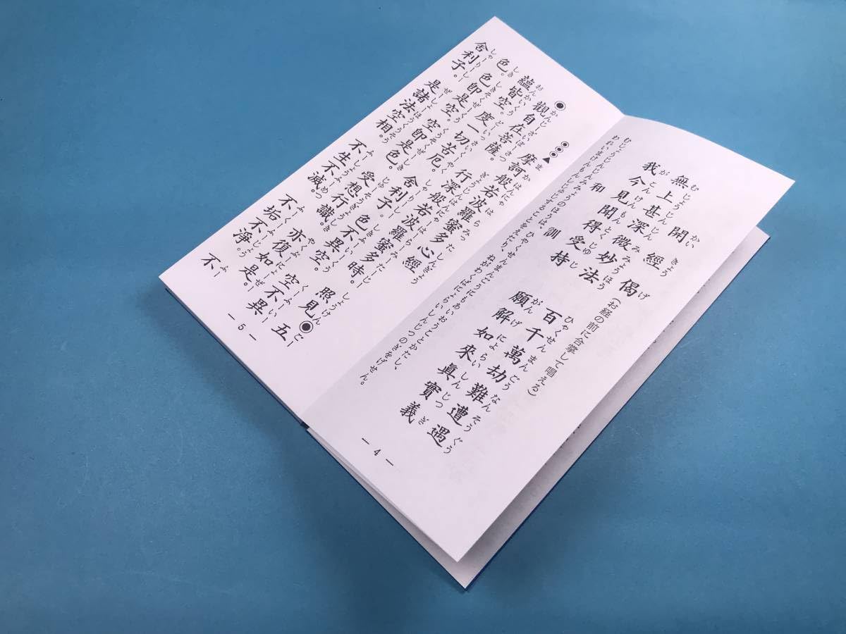 Amazon.co.jp: Sutra Representation, New Revision Soto Sect Daily Routine  Workbook, Soto Sect Sankyo Sankyo Confession Hannya Heart Sutra, Residence  Statement, Honzon Ekotomon, Kanrumon, Vanta, Enmei Jukyon Sutra, : Home &  Kitchen