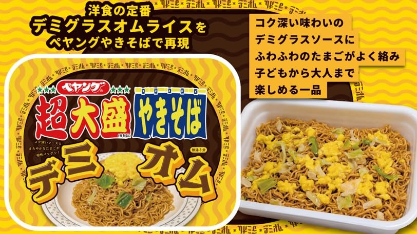 Amazon.co.jp: ぺヤング 超大盛デミオムやきそば×2個セット : 食品