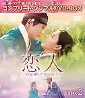 Amazon.co.jp: 恋人～あの日聞いた花の咲く音～ BOX2