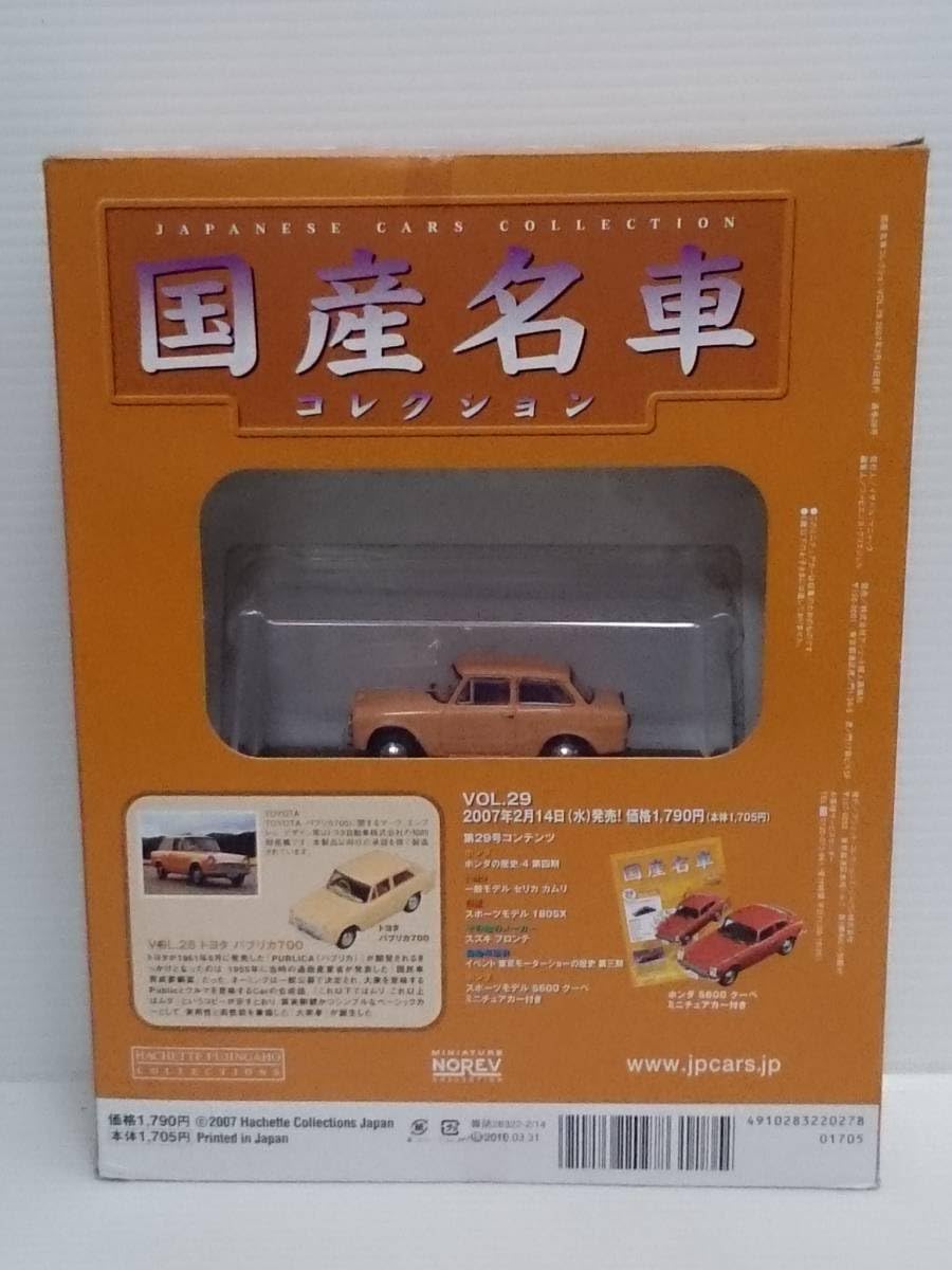 ★商談中★　92 ノレブ 1961年 トヨタパブリカ700 1/43 本体のみ ☆商談中☆ 92 ノレブ 1961年 トヨタパブリカ700 1/43 本体のみ ☆