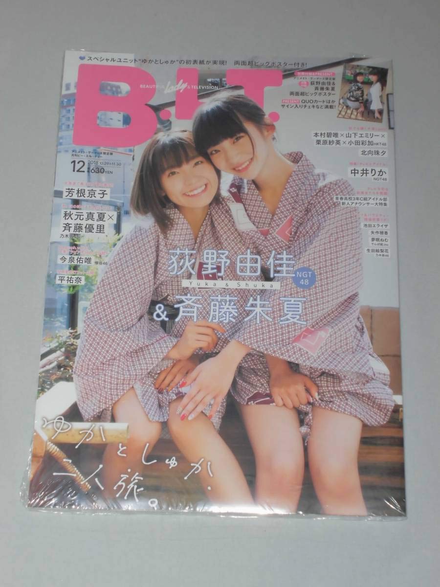 Amazon.co.jp: B.L.T. BLT 2018年12月号 アニメイト ゲーマーズ版 未 