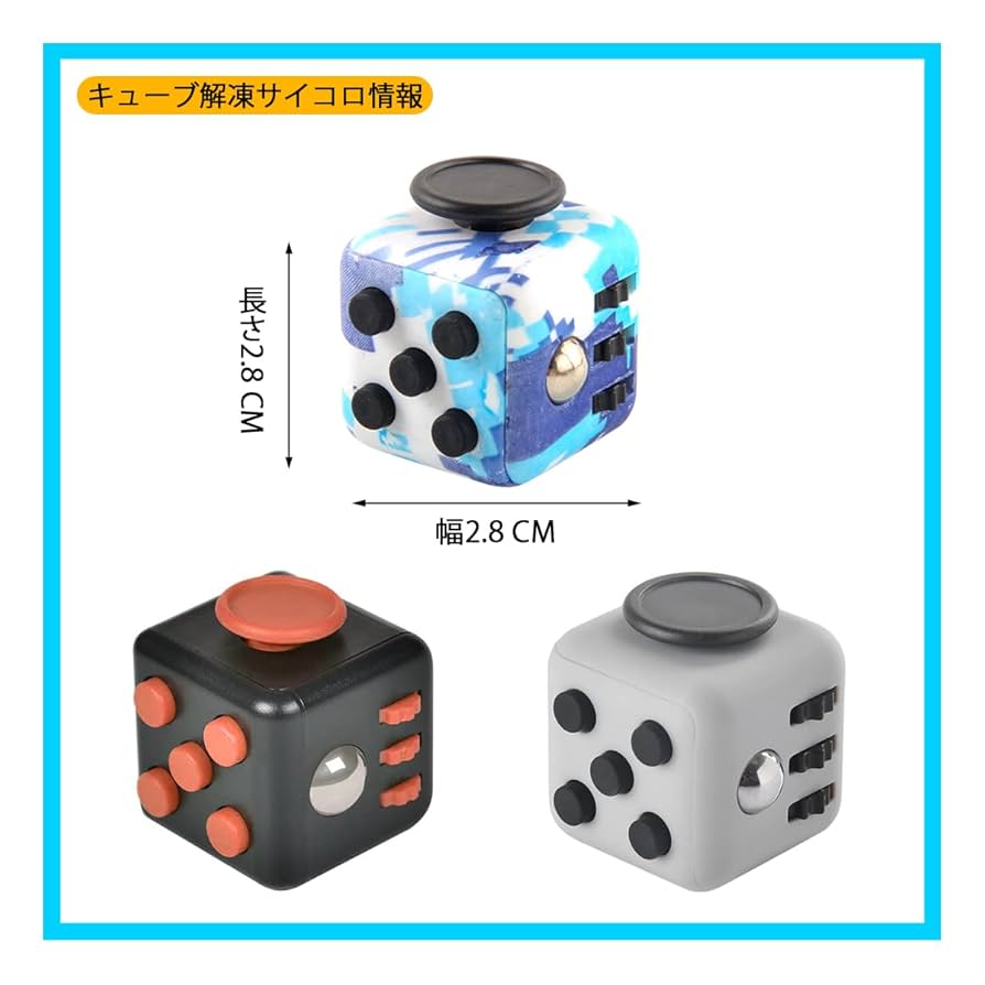 Amazon | TCAX フィジェットキューブ サイコロキューブ ストレス