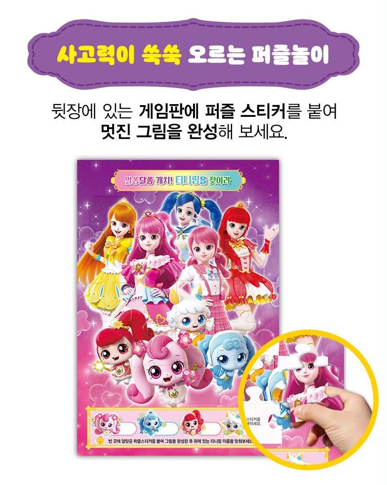 Amazon.com: 캐치! 티니핑 Catch! Teenieping Season 3 Mystery 215