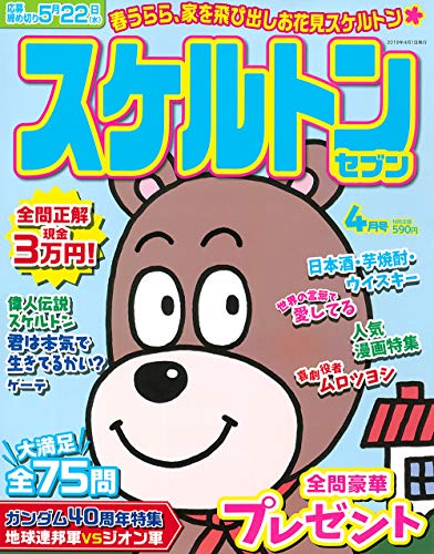 無料電子書籍 アプリ スケルトンセブン 2019年4月号 バイ