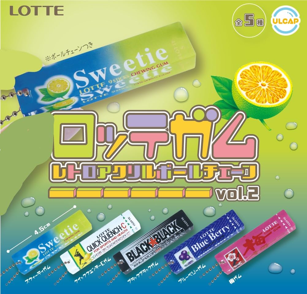 Amazon | ロッテガム レトロアクリルボールチェーン vol.2 全5種セット