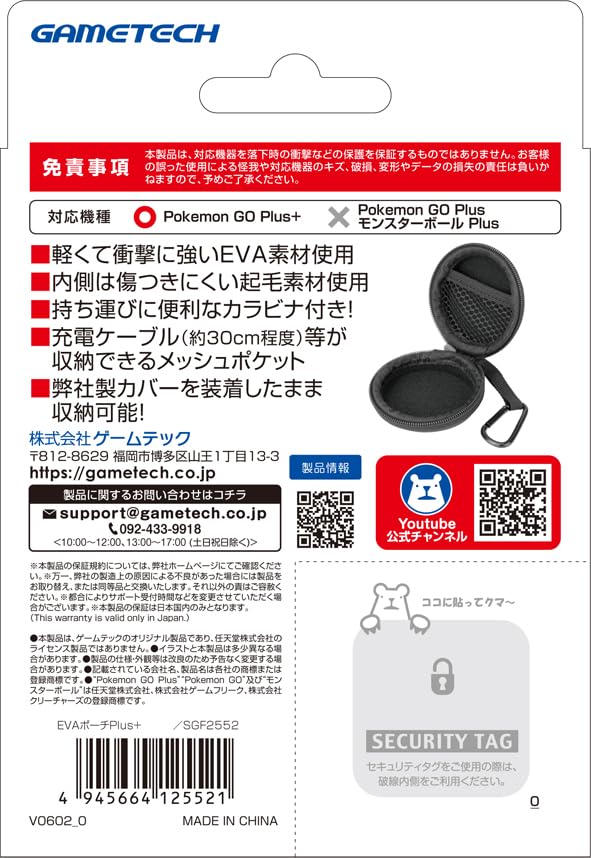 Amazon | Pokemon GO Plus+対応本体収納ポーチ『EVAポーチPlus+(