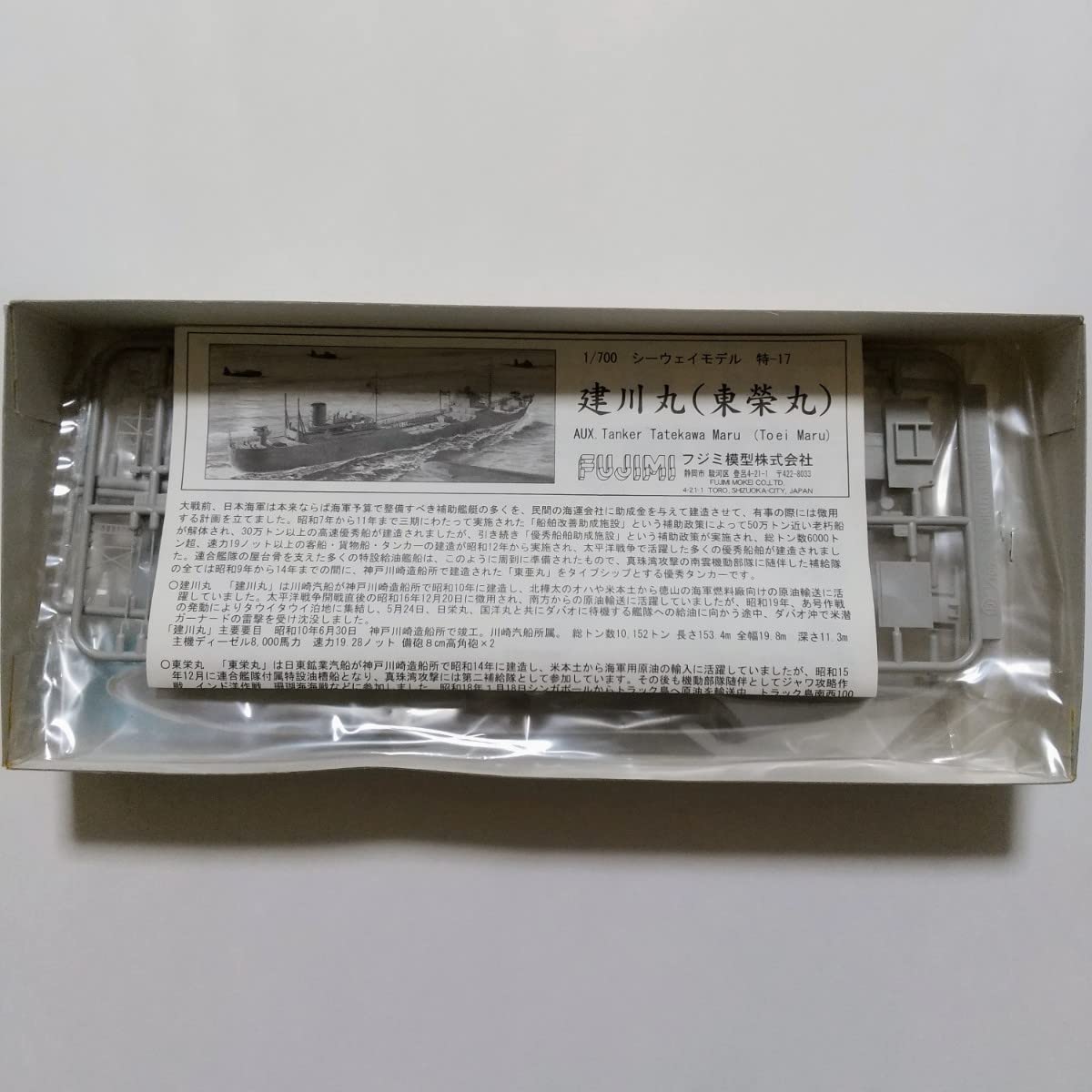 フジミ 1/700 特設給油艦 日本丸 w/エッチングパーツ Amazon | 日本海軍特設給油艦 建川丸 東榮丸 1/700 フジミ プラモデル